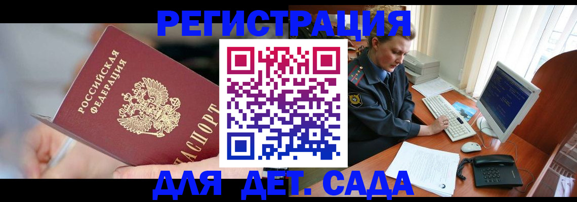 временная регистрация для школы в Гремячинске